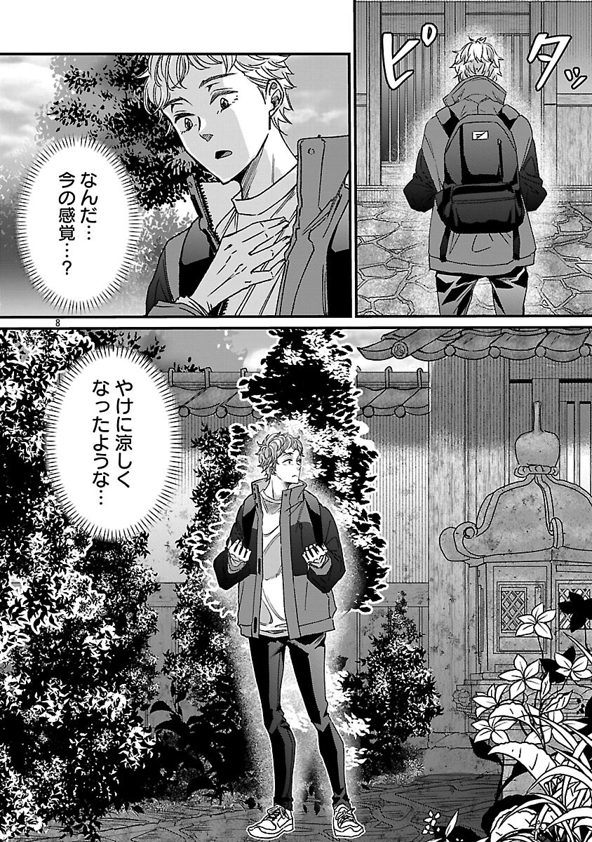 現実主義者の祓い屋稼業 第4話 - 10