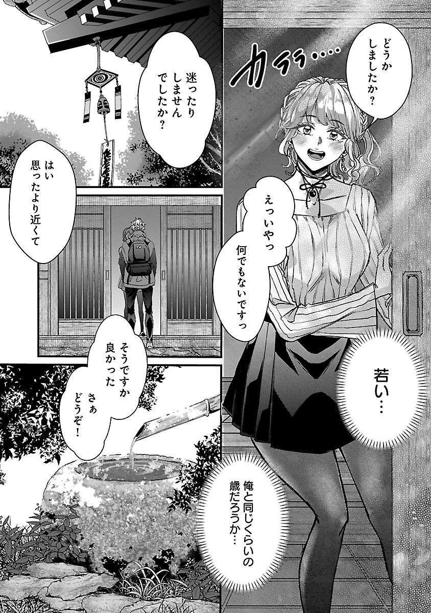 現実主義者の祓い屋稼業 第4話 - 11