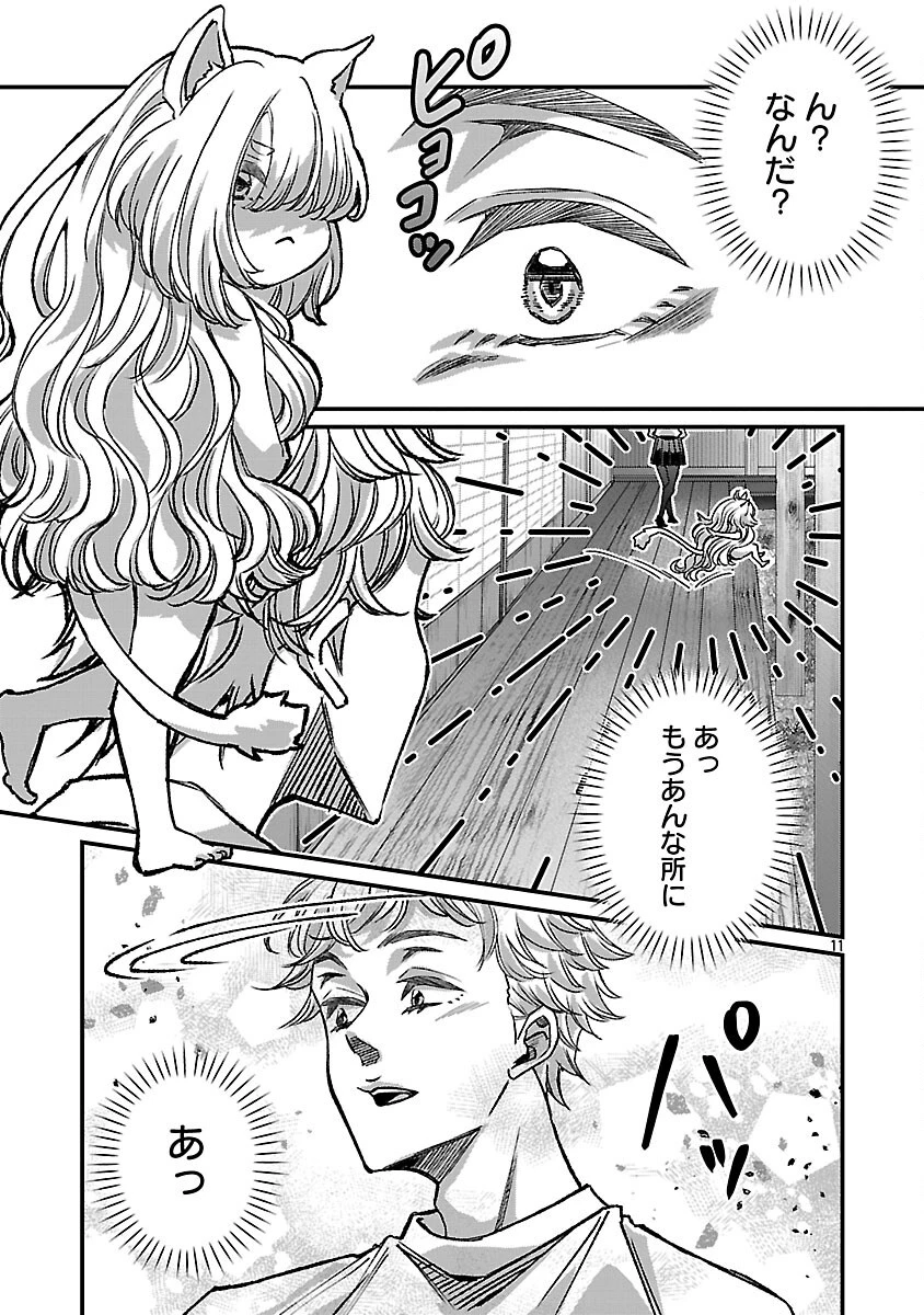 現実主義者の祓い屋稼業 第4話 - 13