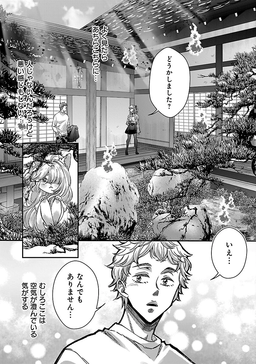 現実主義者の祓い屋稼業 第4話 - 14