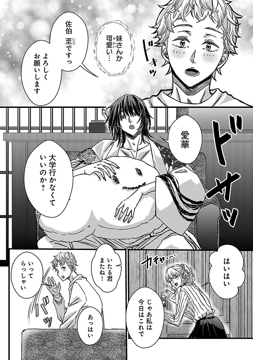 現実主義者の祓い屋稼業 第4話 - 18