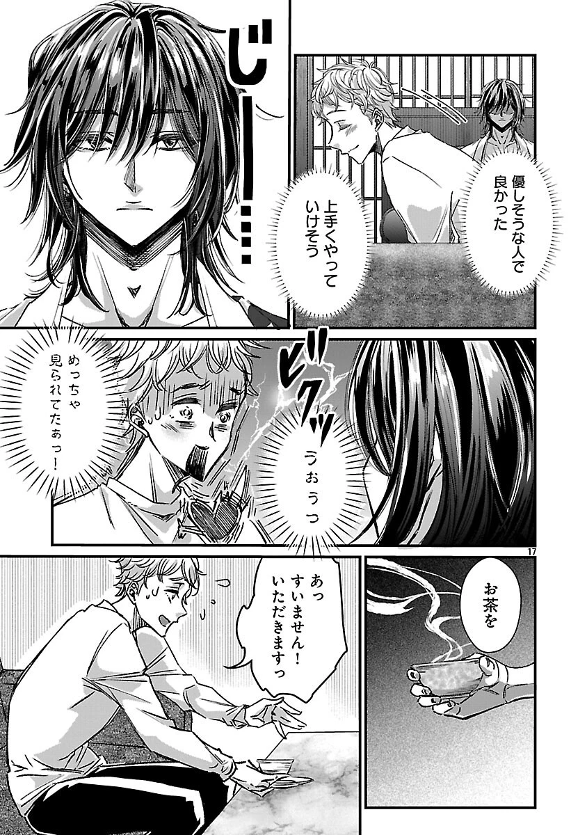 現実主義者の祓い屋稼業 第4話 - 19