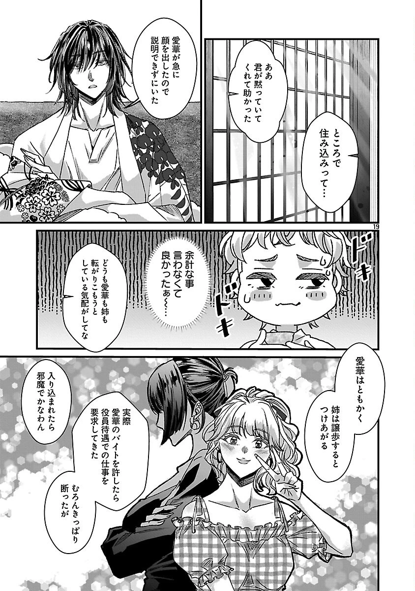 現実主義者の祓い屋稼業 第4話 - 21