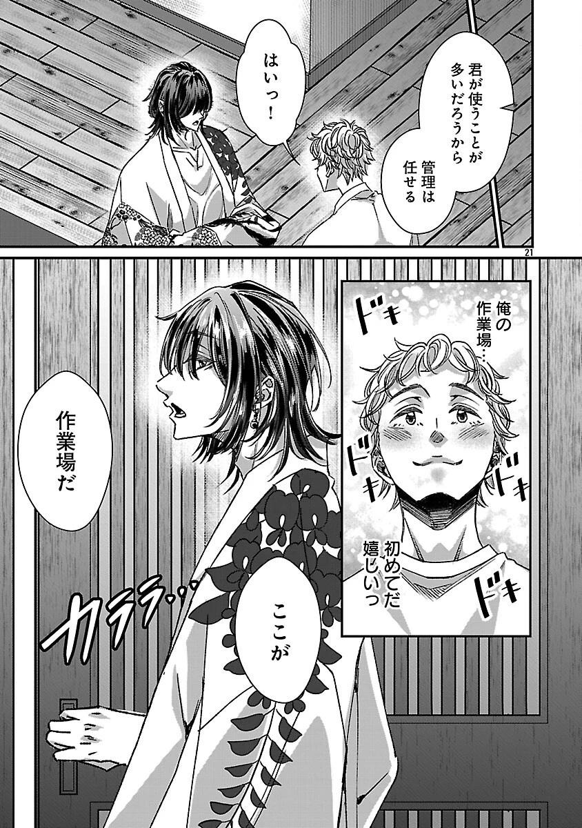 現実主義者の祓い屋稼業 第4話 - 23