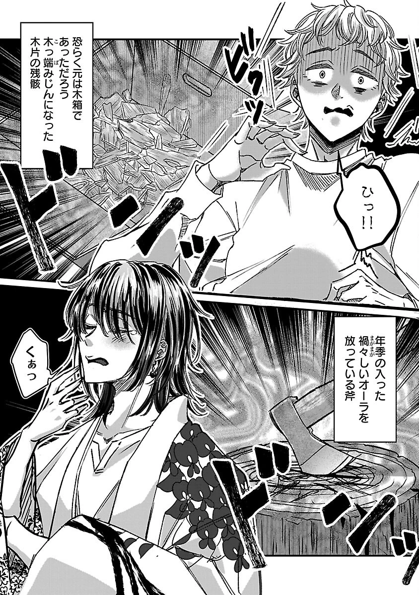 現実主義者の祓い屋稼業 第4話 - 24