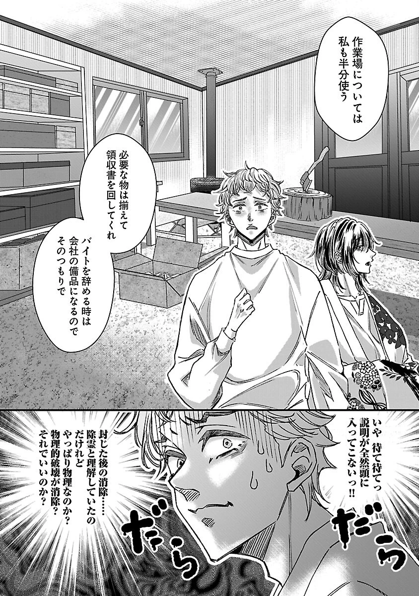 現実主義者の祓い屋稼業 第4話 - 25