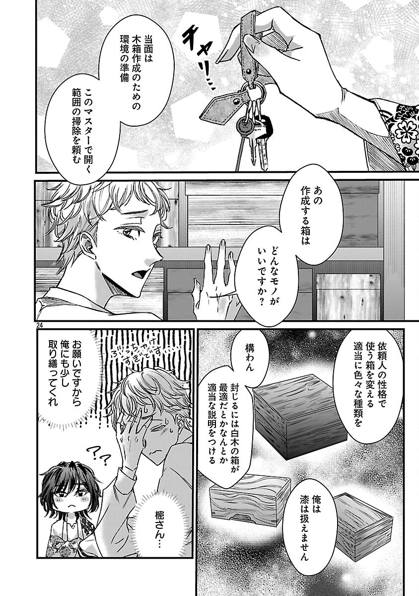 現実主義者の祓い屋稼業 第4話 - 26