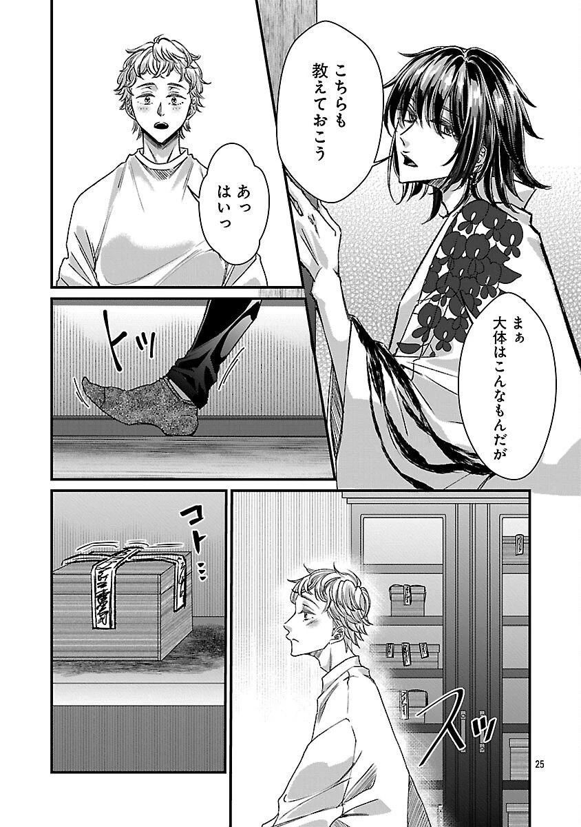 現実主義者の祓い屋稼業 第4話 - 27