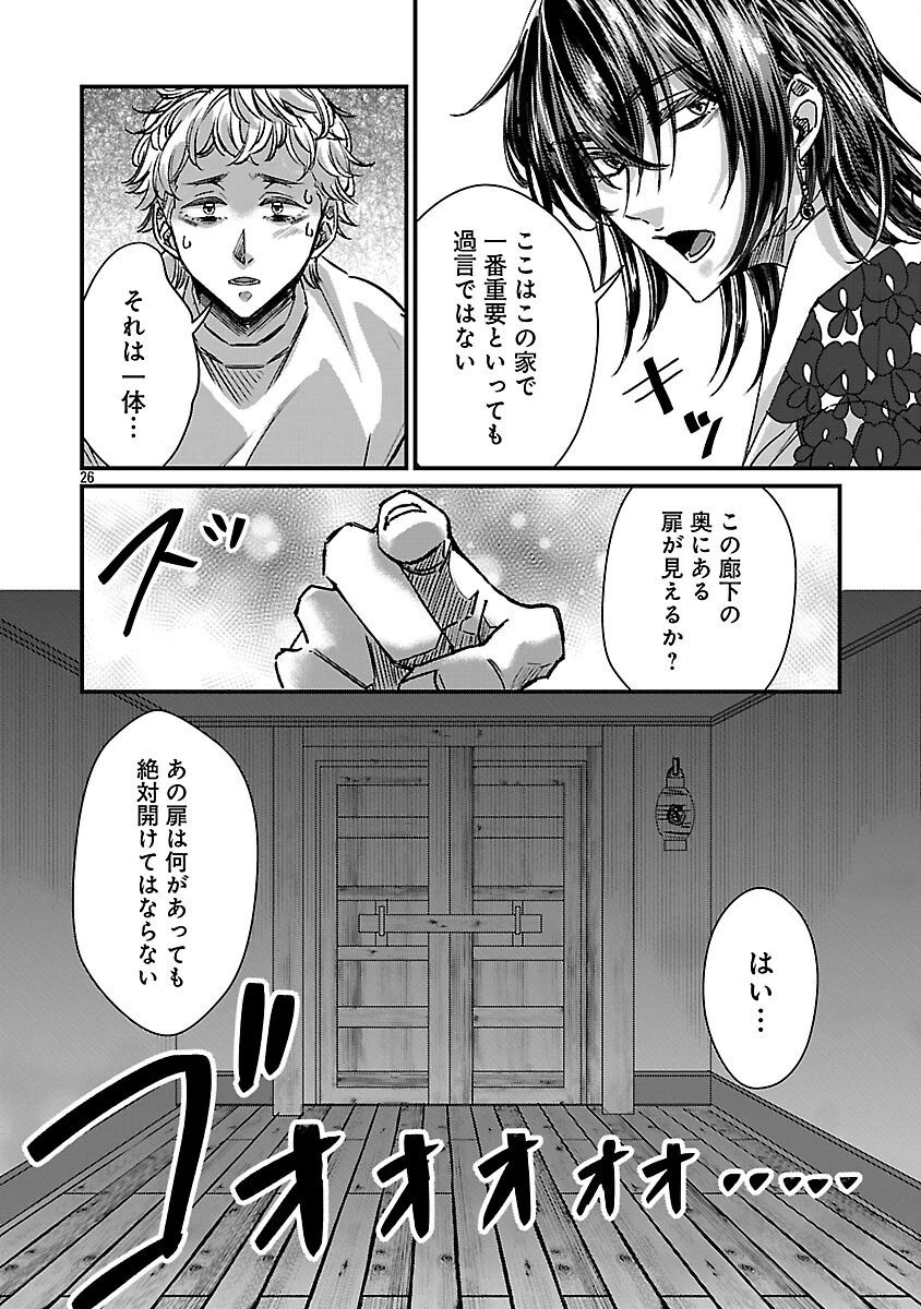 現実主義者の祓い屋稼業 第4話 - 28