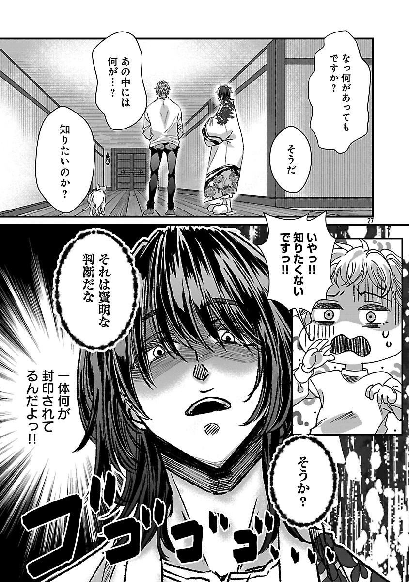 現実主義者の祓い屋稼業 第4話 - 29
