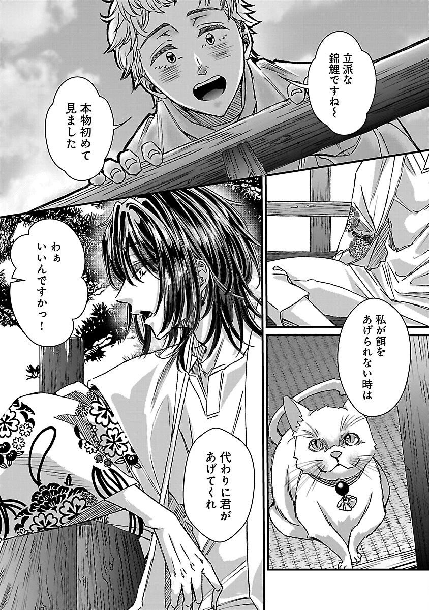 現実主義者の祓い屋稼業 第4話 - 32