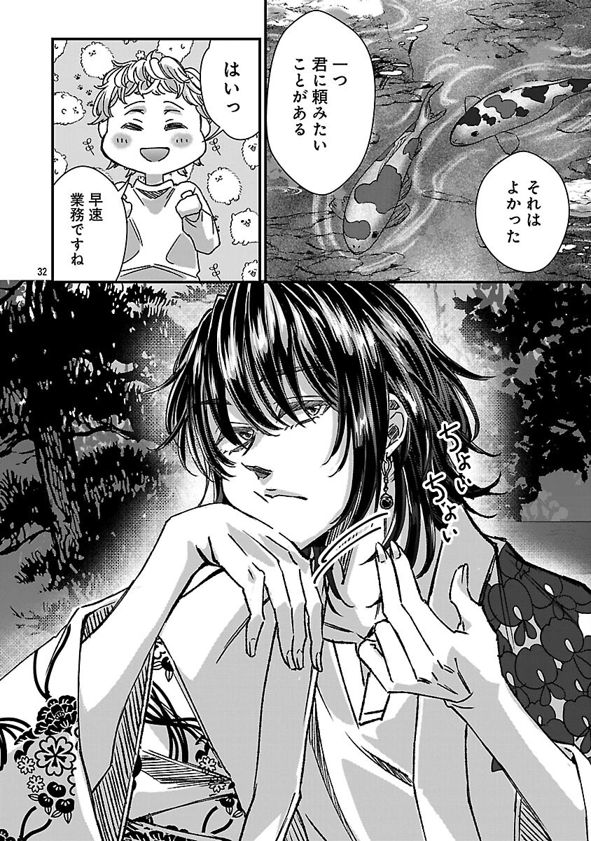 現実主義者の祓い屋稼業 第4話 - 34