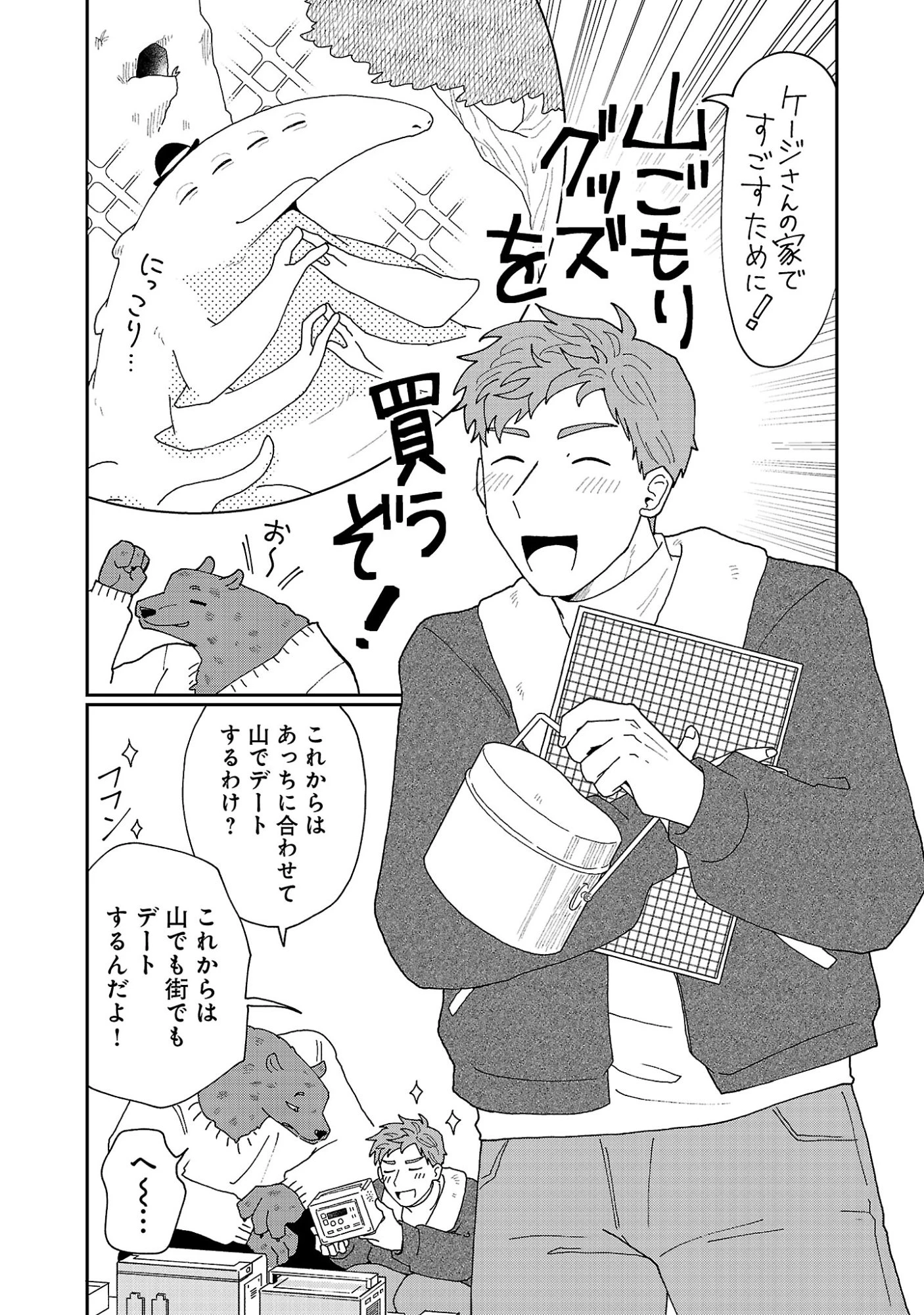 ボーイミーツ異形さま 第7話 - 2