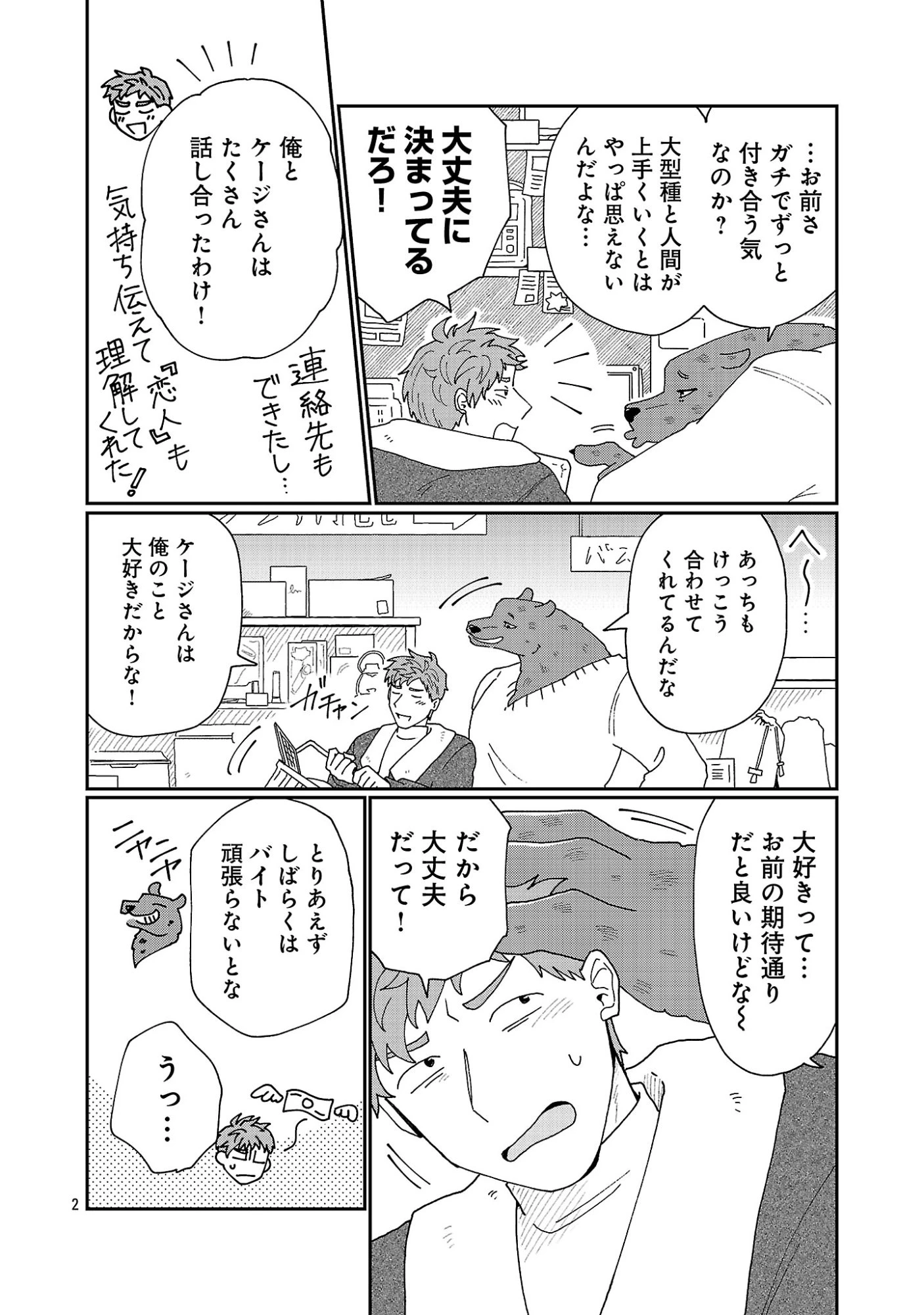ボーイミーツ異形さま 第7話 - 3