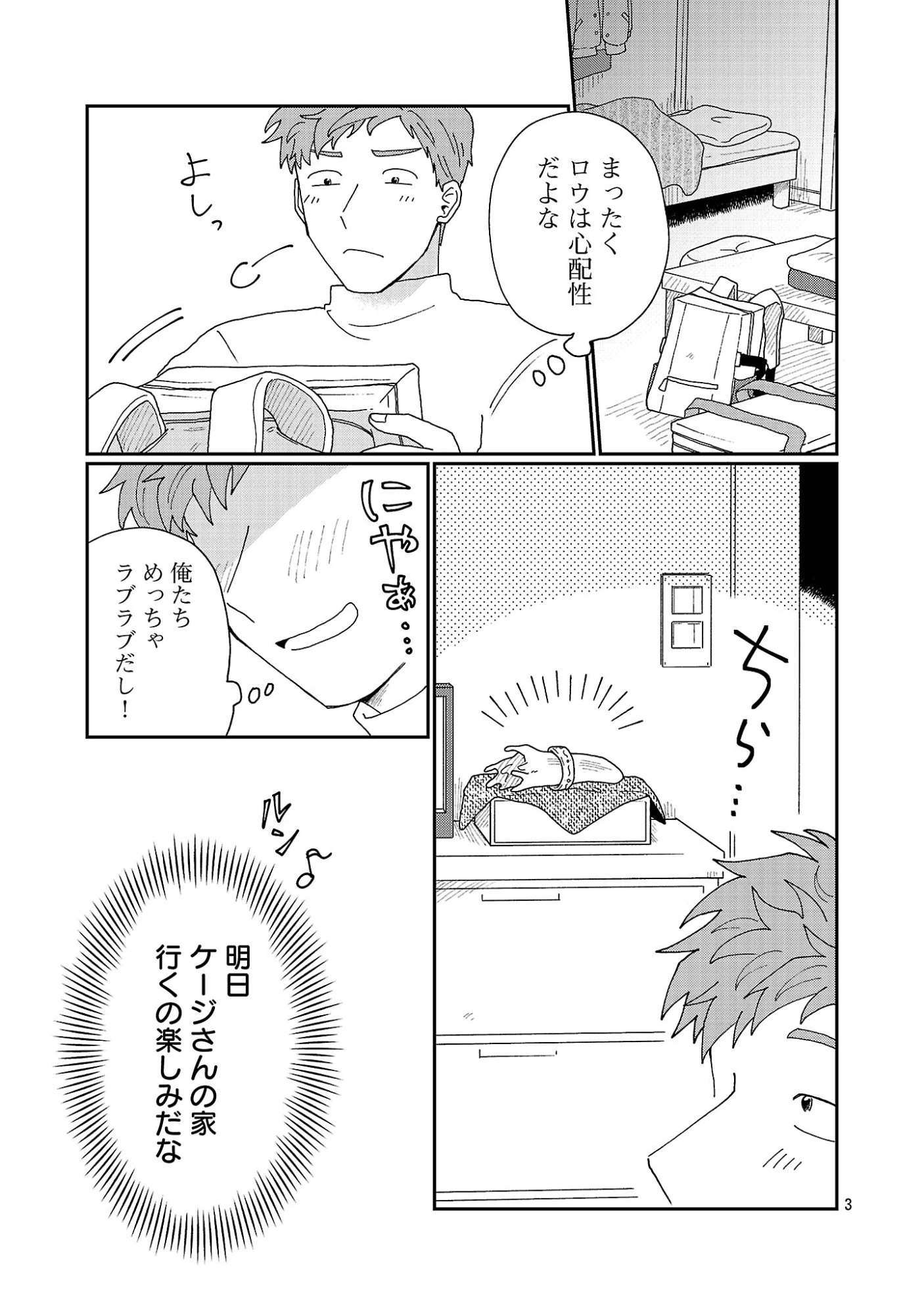 ボーイミーツ異形さま 第7話 - 4
