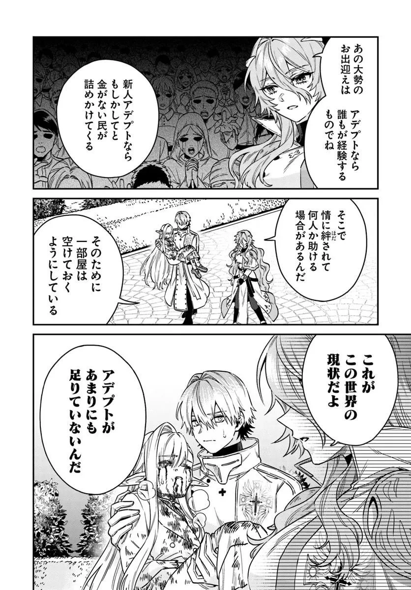 転生程度で胸の穴は埋まらない 第2話 - 3