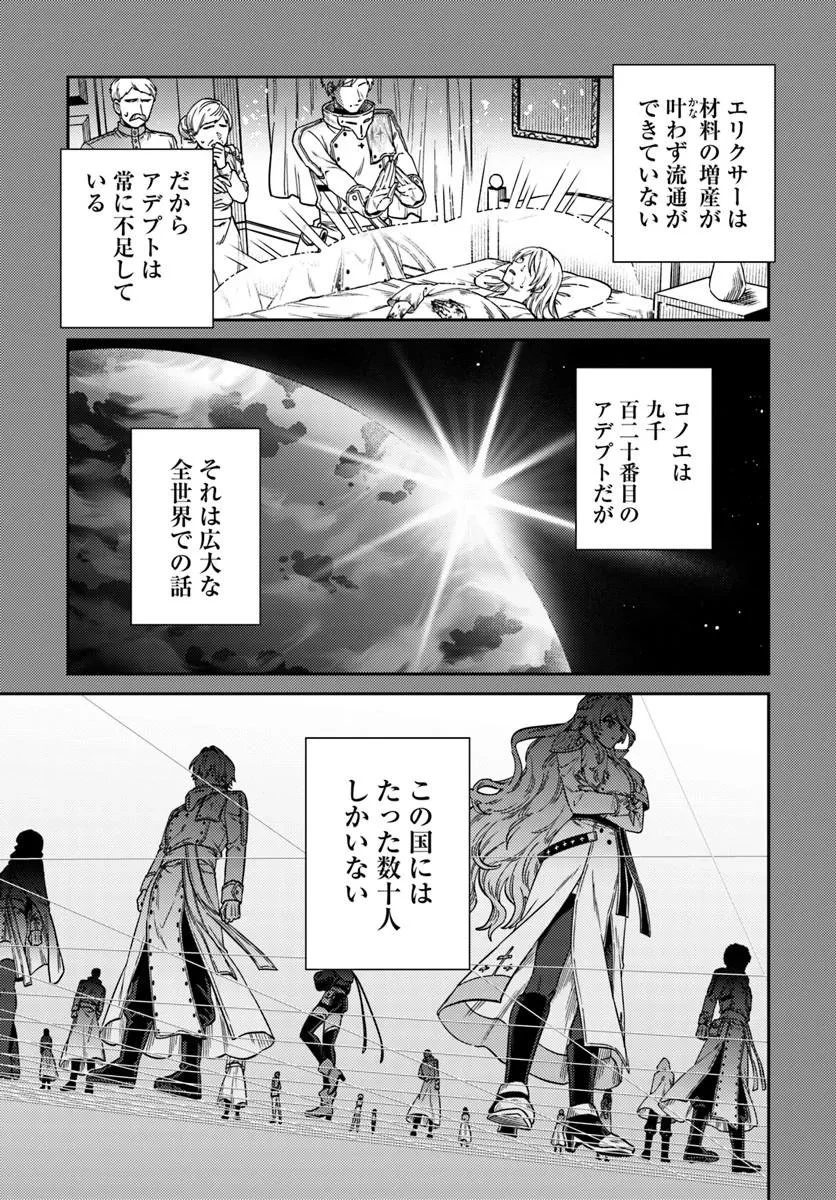 転生程度で胸の穴は埋まらない 第2話 - 6