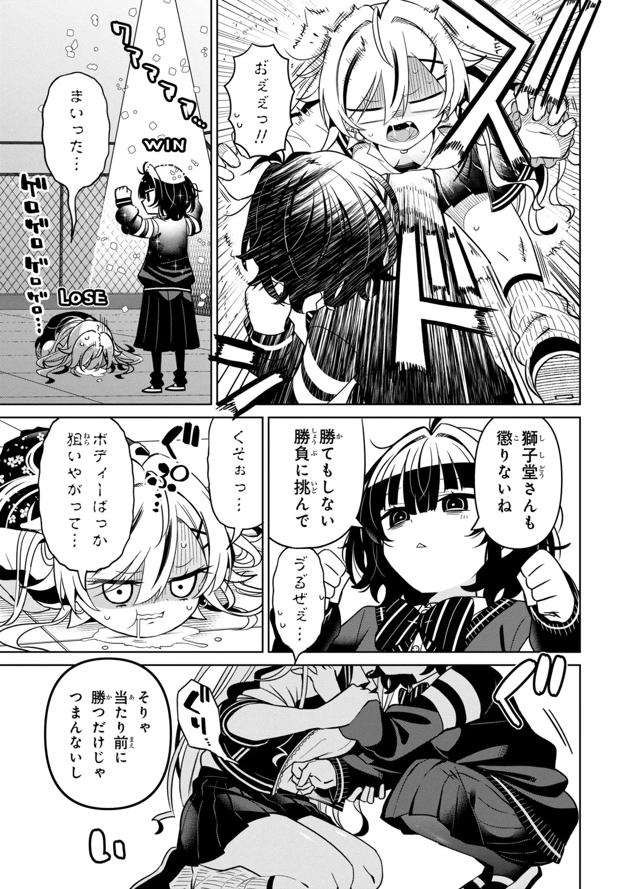 イジめてイジられて 第2話 - 3