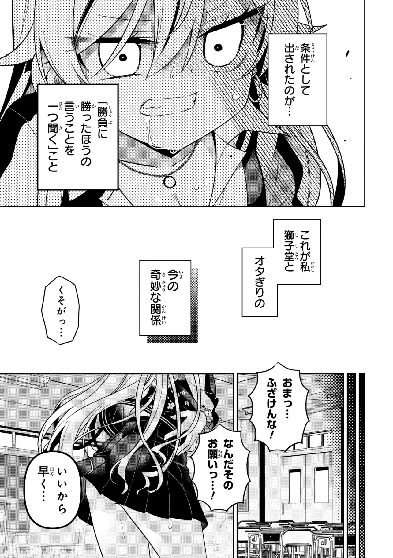 イジめてイジられて 第2話 - 5