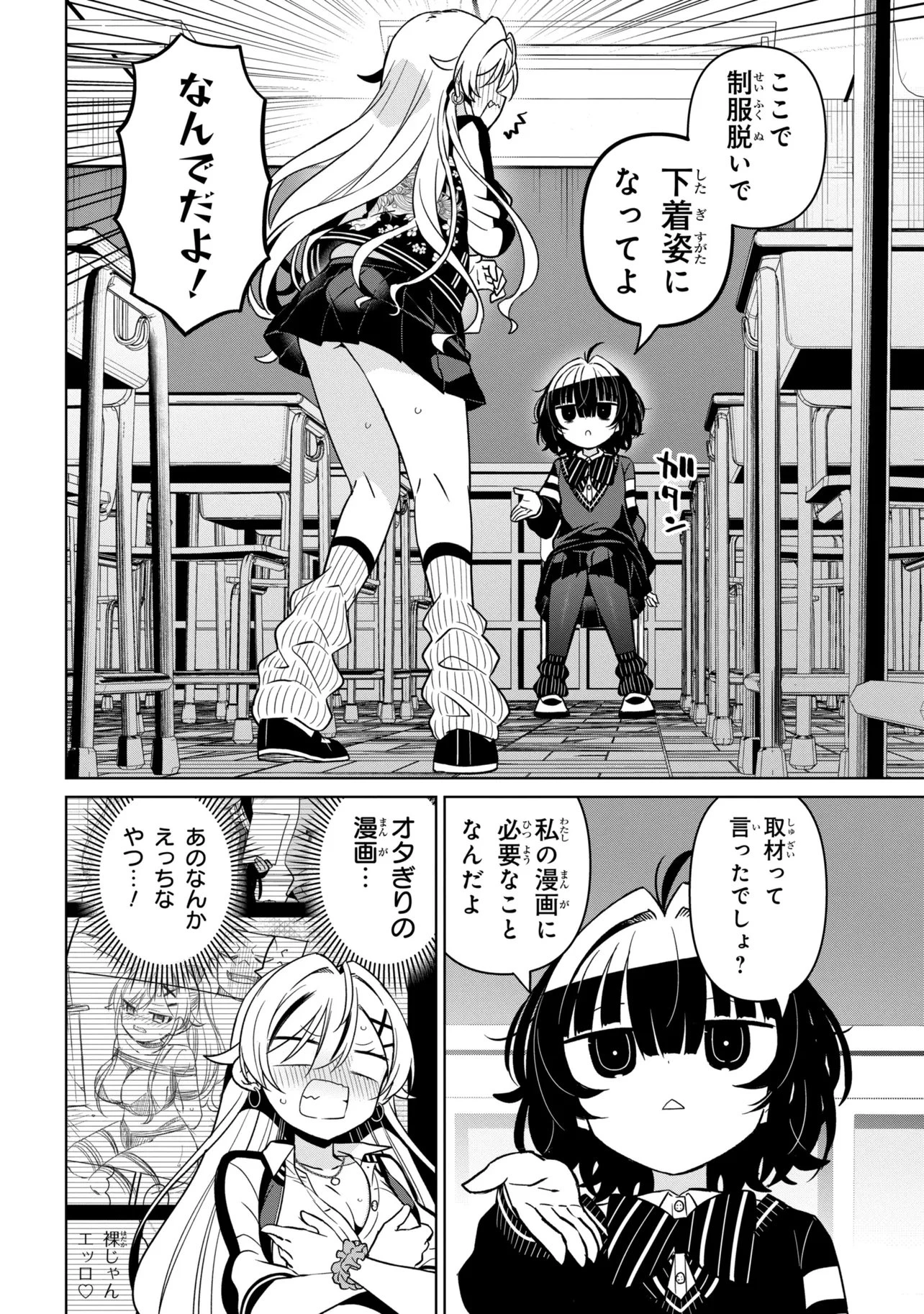 イジめてイジられて 第2話 - 6
