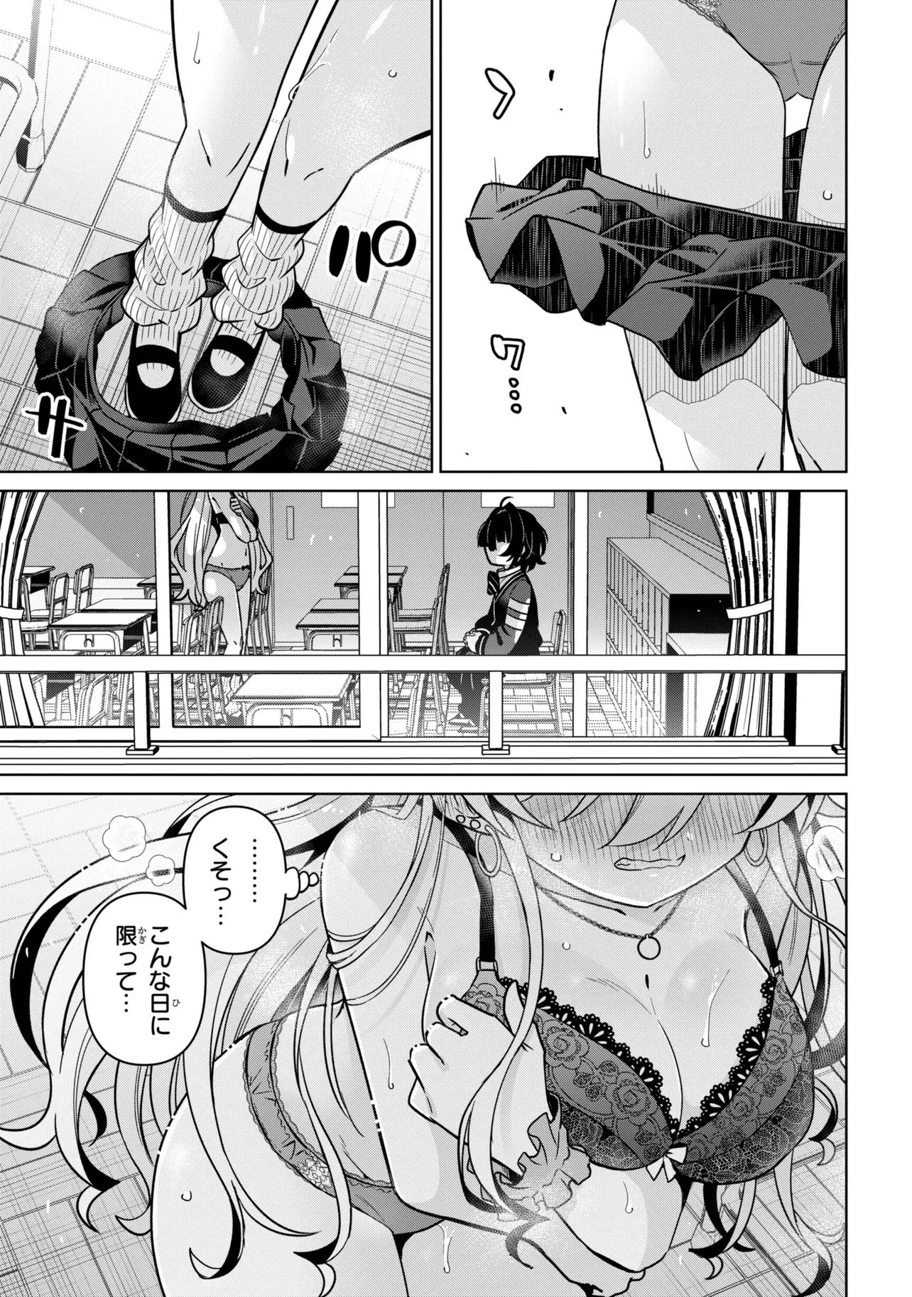 イジめてイジられて 第2話 - 11