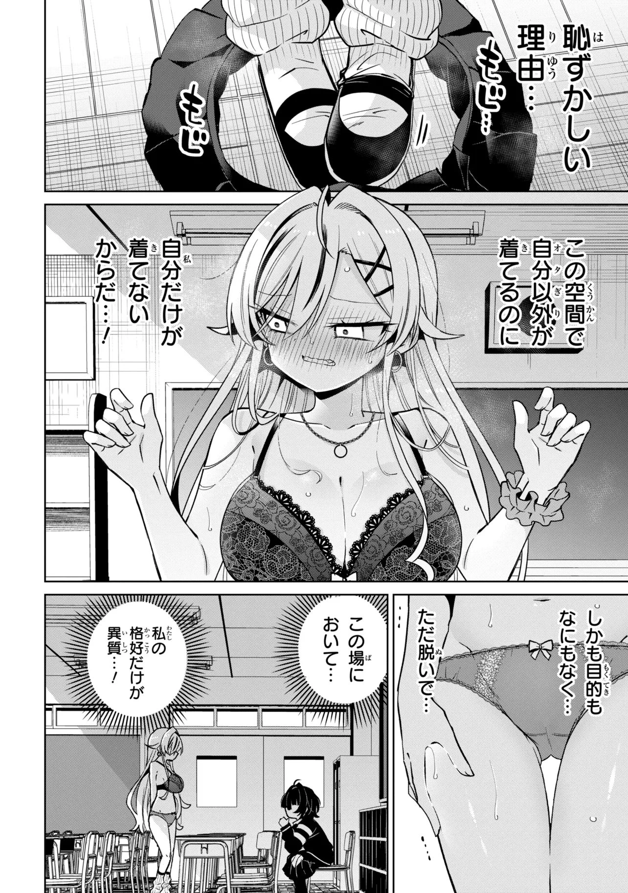 イジめてイジられて 第2話 - 14
