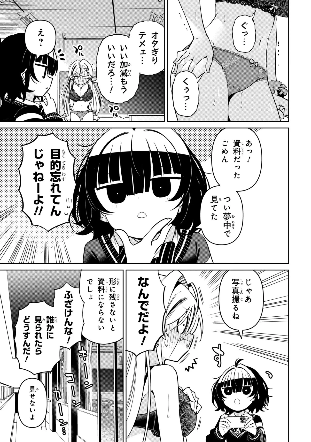 イジめてイジられて 第2話 - 15