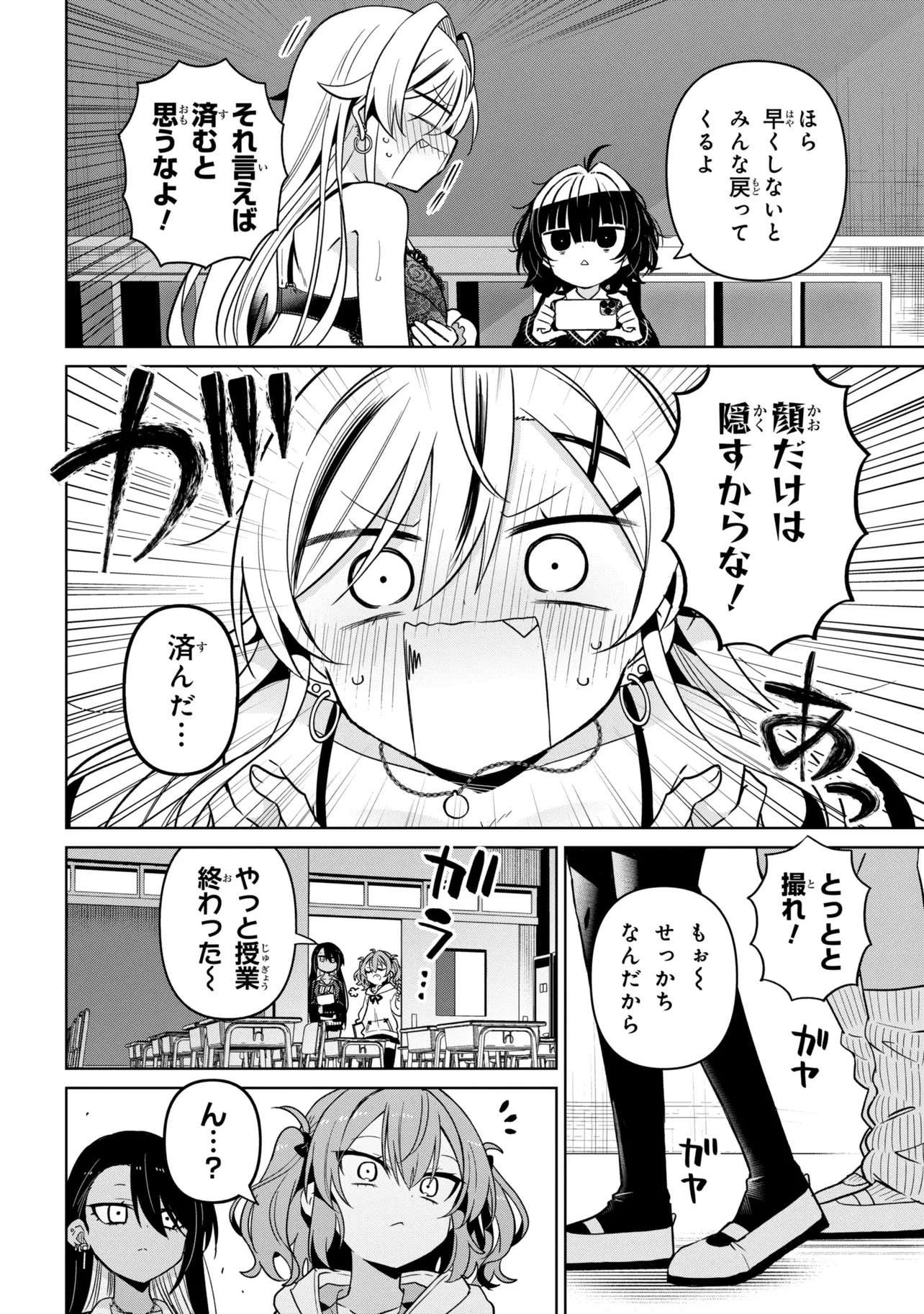 イジめてイジられて 第2話 - 16