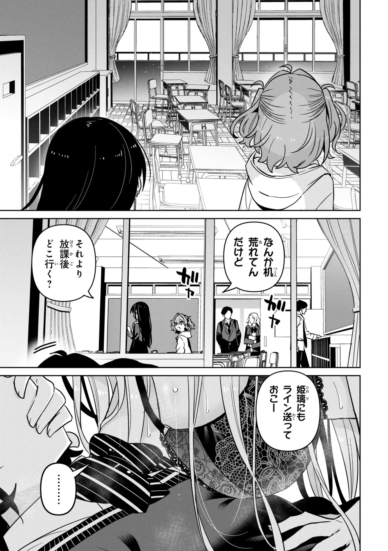 イジめてイジられて 第2話 - 17