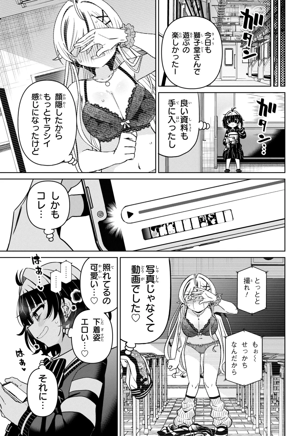 イジめてイジられて 第2話 - 19