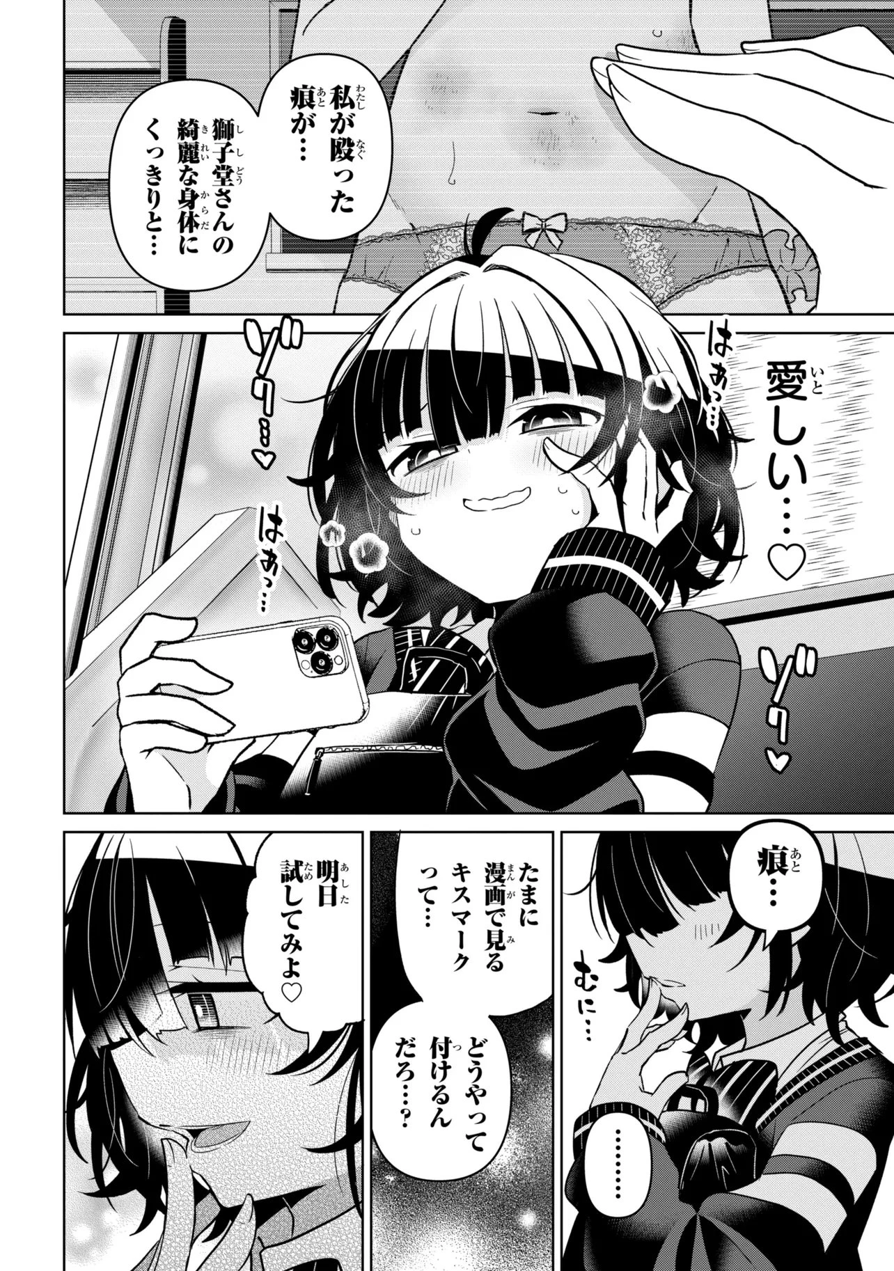 イジめてイジられて 第2話 - 20