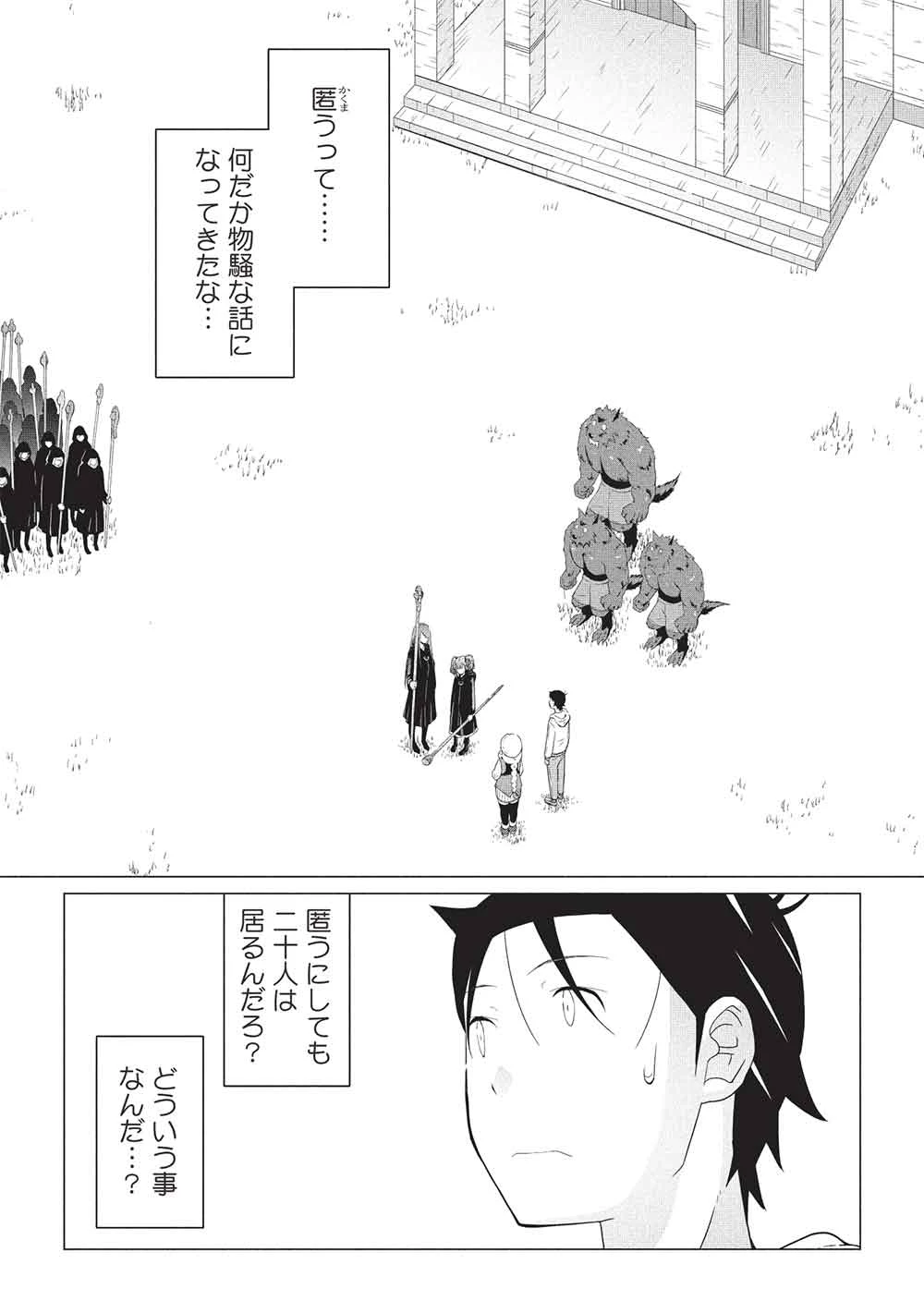 異世界のんびり開拓記 –平凡サラリーマン… 第32話 - 1