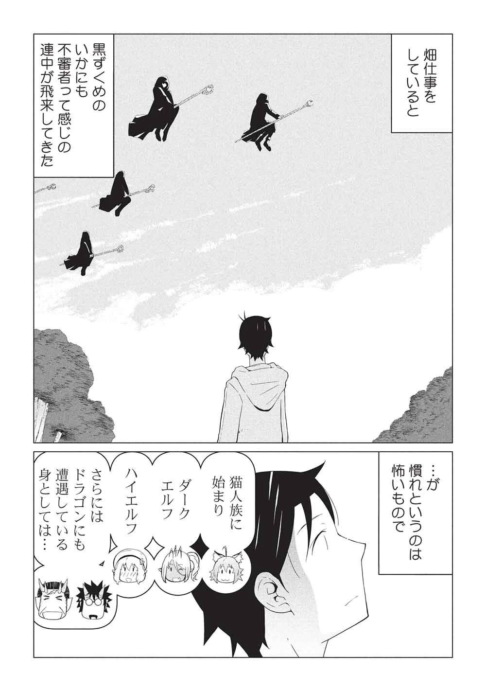 異世界のんびり開拓記 –平凡サラリーマン… 第31話 - 1