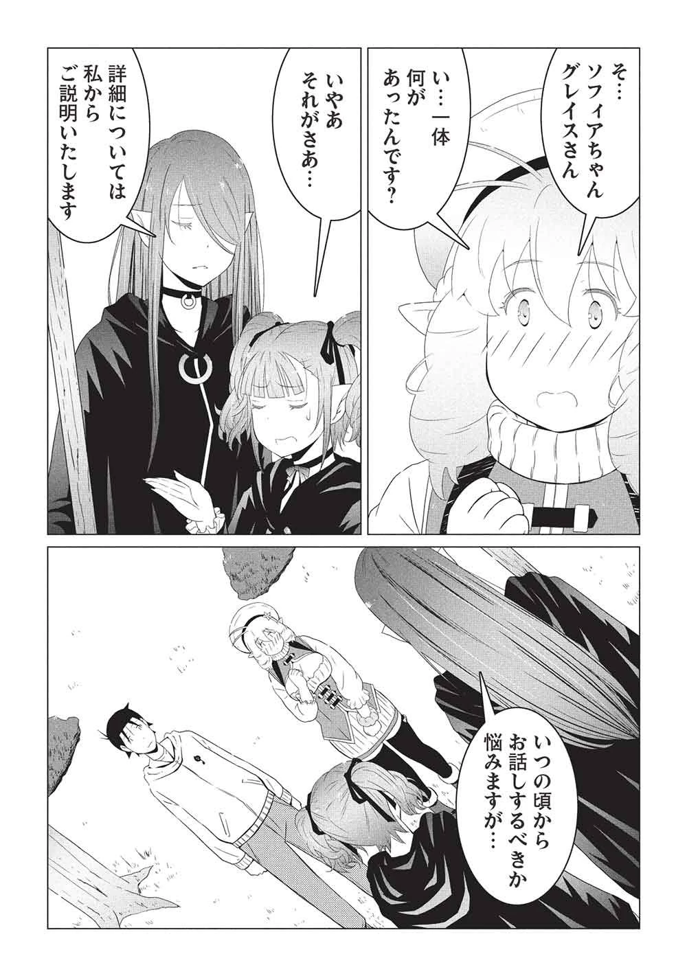 異世界のんびり開拓記 –平凡サラリーマン… 第32話 - 3