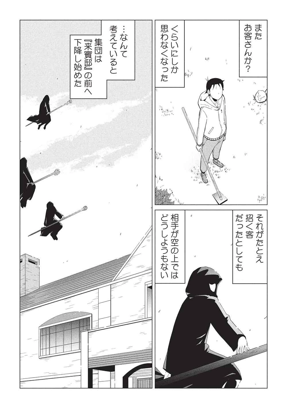 異世界のんびり開拓記 –平凡サラリーマン… 第31話 - 2