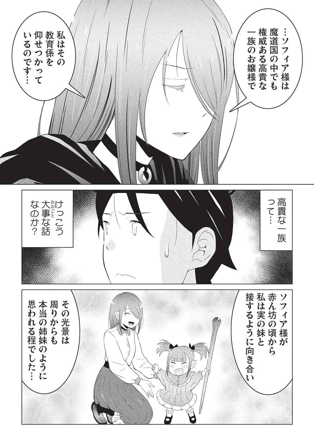 異世界のんびり開拓記 –平凡サラリーマン… 第32話 - 4