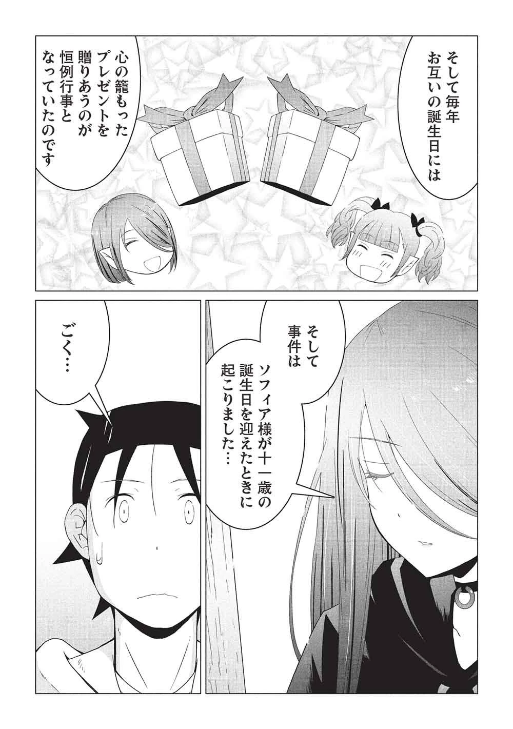異世界のんびり開拓記 –平凡サラリーマン… 第32話 - 5