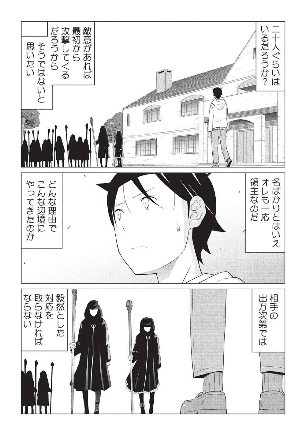 異世界のんびり開拓記 –平凡サラリーマン… 第31話 - 4