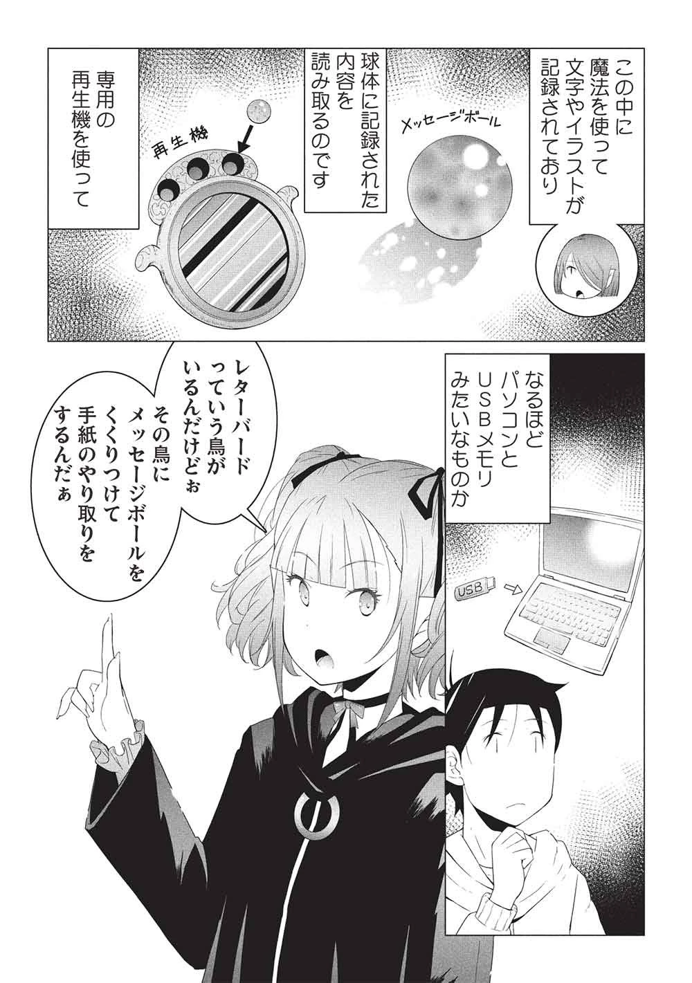 異世界のんびり開拓記 –平凡サラリーマン… 第32話 - 7
