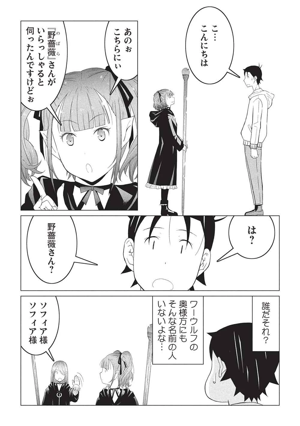 異世界のんびり開拓記 –平凡サラリーマン… 第31話 - 6