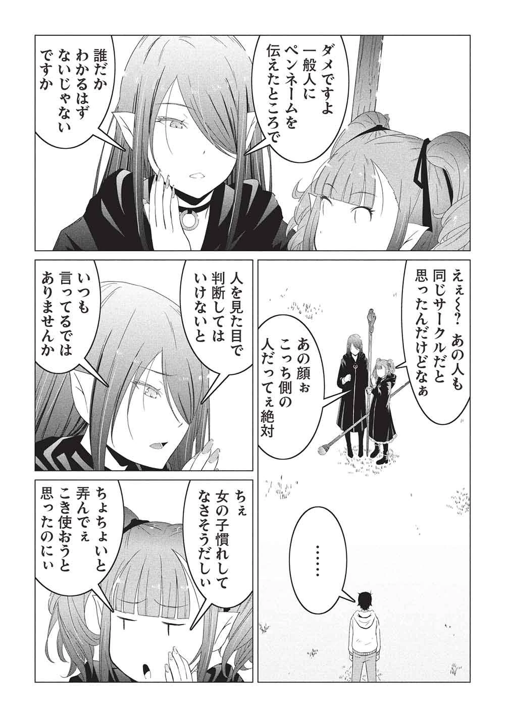 異世界のんびり開拓記 –平凡サラリーマン… 第31話 - 7