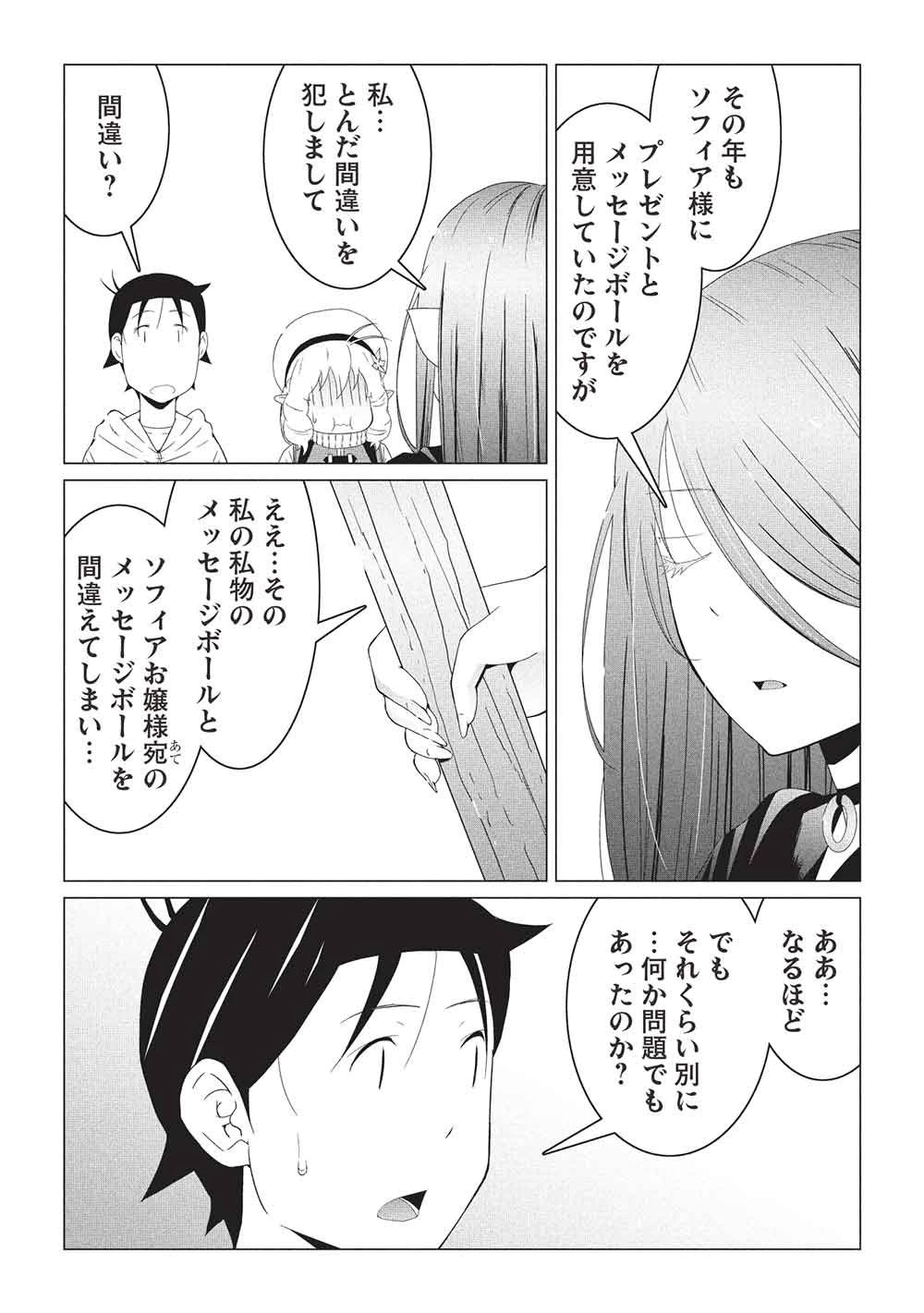 異世界のんびり開拓記 –平凡サラリーマン… 第32話 - 10