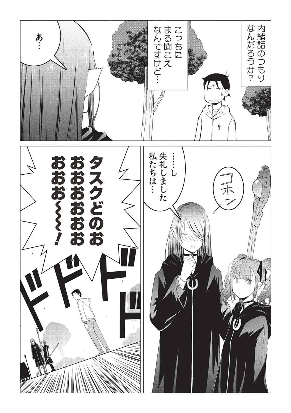異世界のんびり開拓記 –平凡サラリーマン… 第31話 - 8