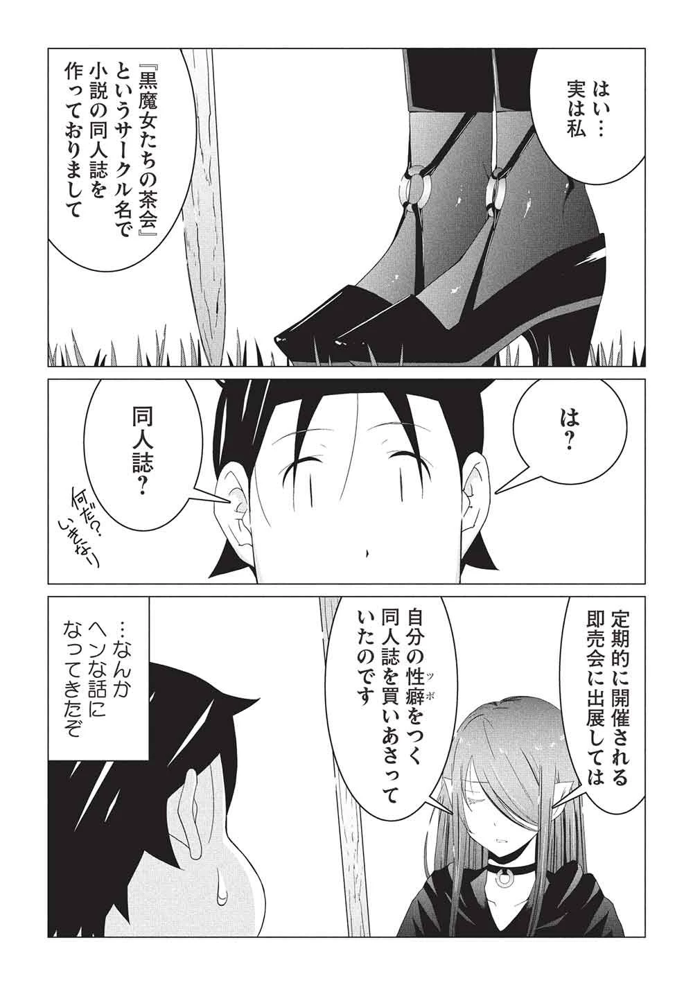 異世界のんびり開拓記 –平凡サラリーマン… 第32話 - 11