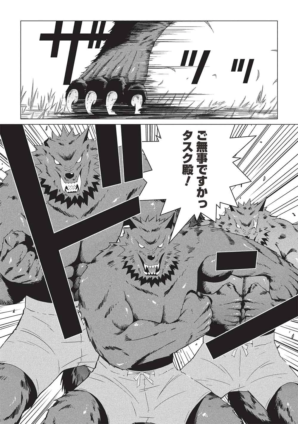 異世界のんびり開拓記 –平凡サラリーマン… 第31話 - 9