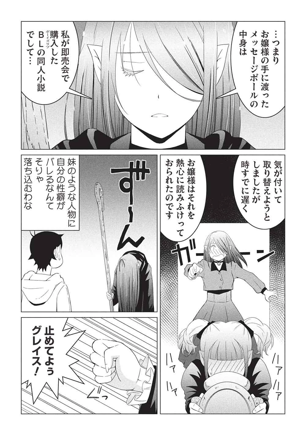 異世界のんびり開拓記 –平凡サラリーマン… 第32話 - 12