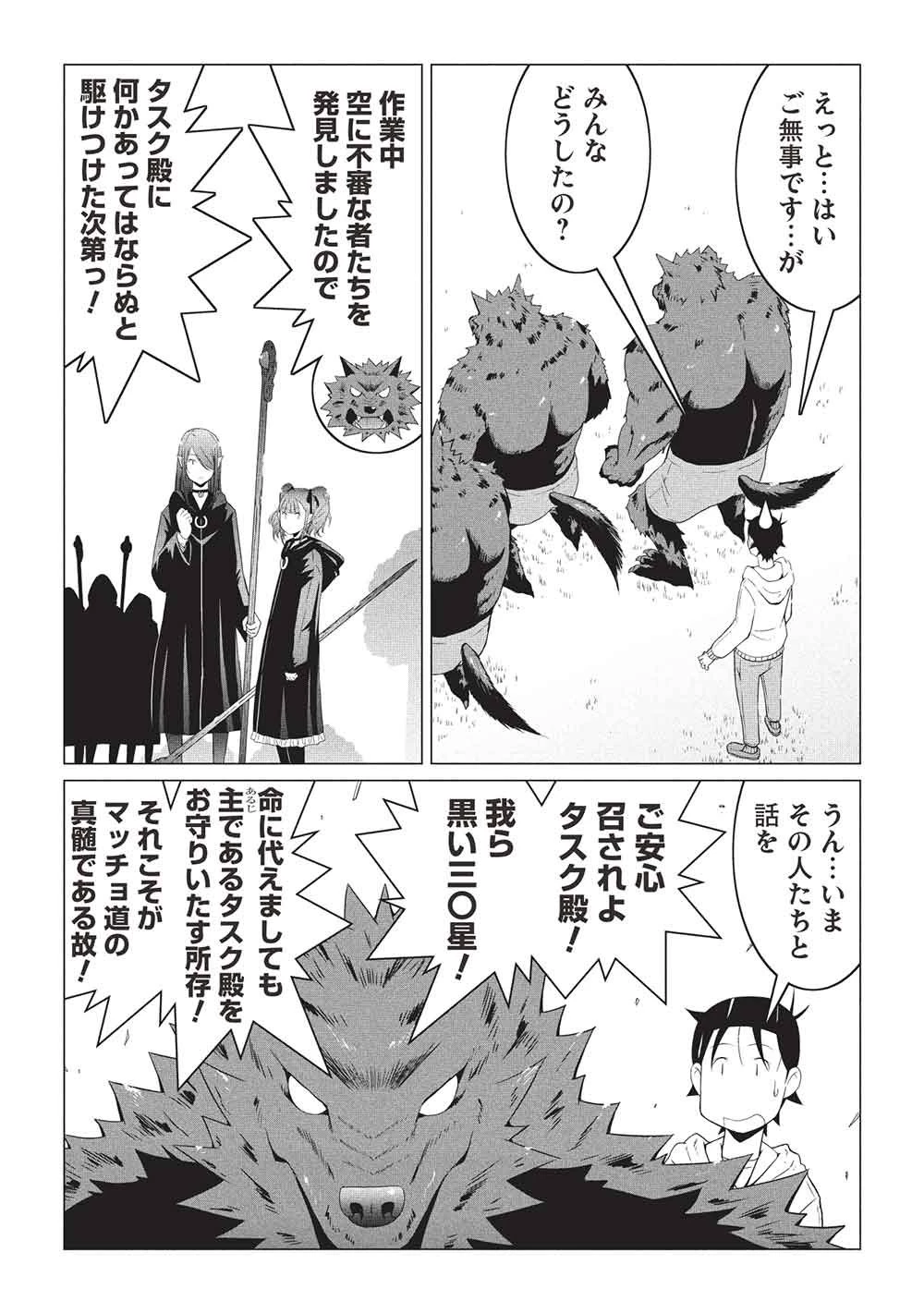 異世界のんびり開拓記 –平凡サラリーマン… 第31話 - 10