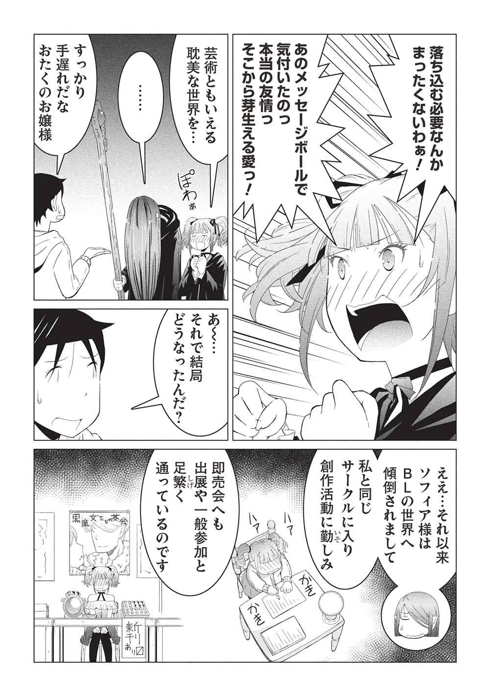 異世界のんびり開拓記 –平凡サラリーマン… 第32話 - 13