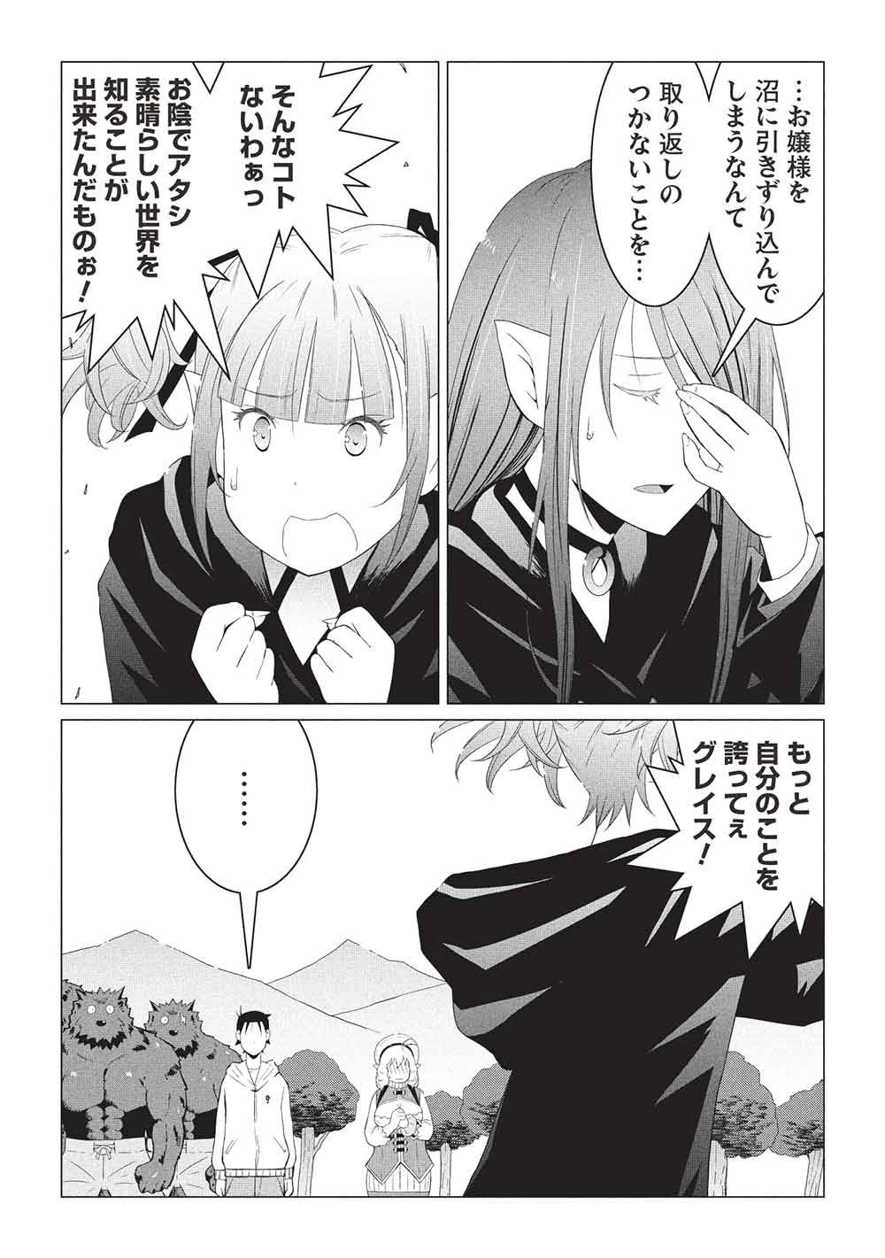 異世界のんびり開拓記 –平凡サラリーマン… 第32話 - 14