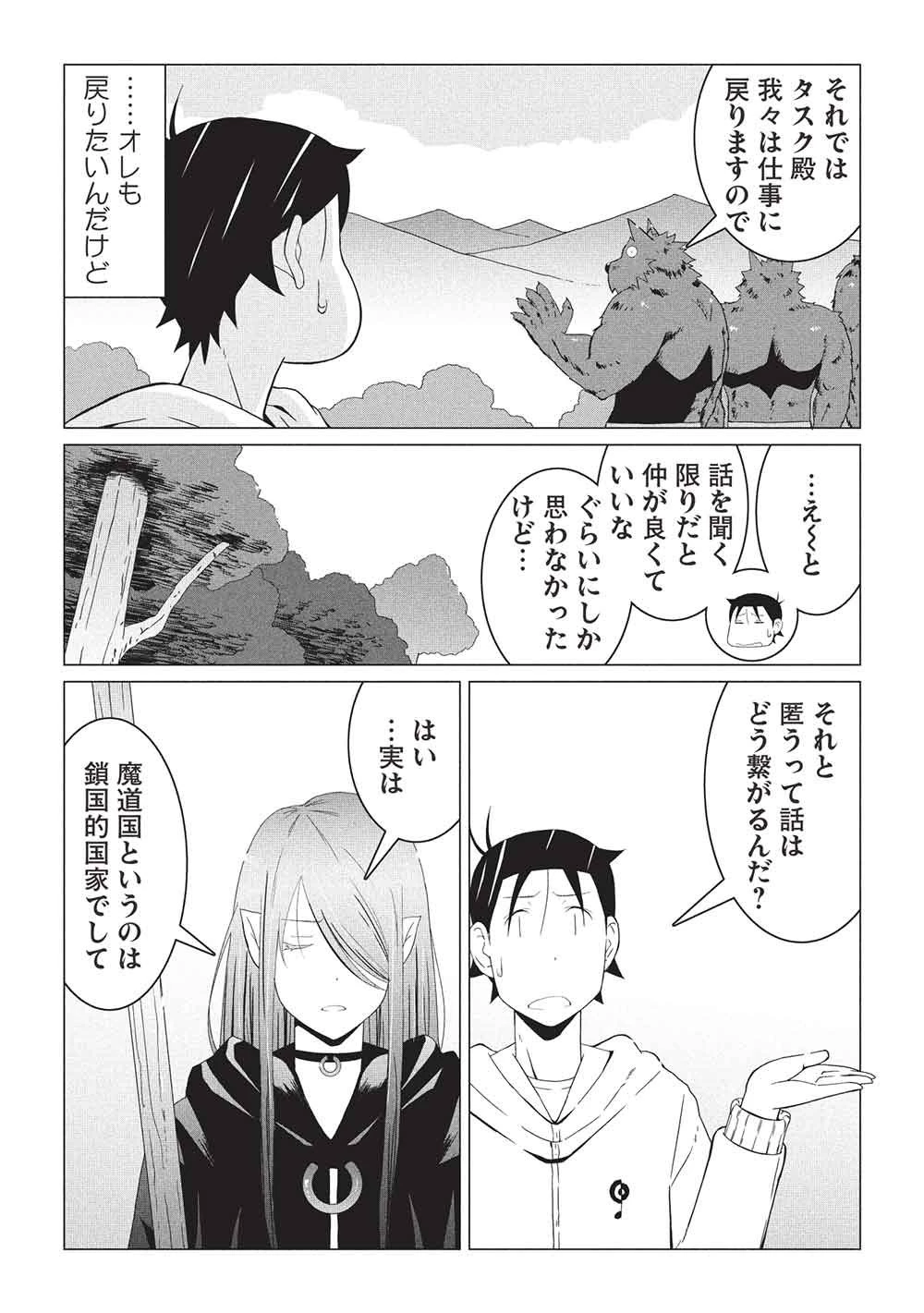 異世界のんびり開拓記 –平凡サラリーマン… 第32話 - 15